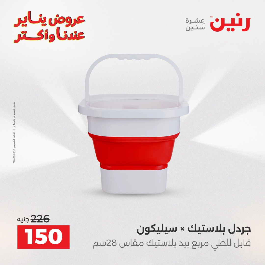 raneen offers from 26dec to 27dec 2025 عروض رنين من 26 ديسمبر حتى 27 ديسمبر 2025 صفحة رقم 11